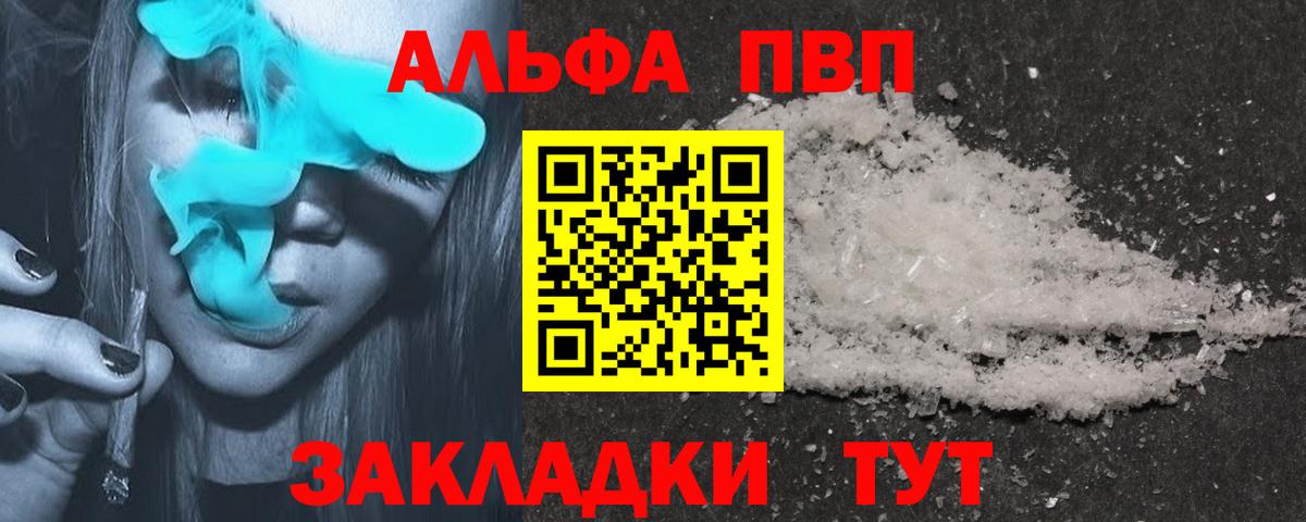 А ПВП Crystall  Alpha PVP VHQ  A PVP VHQ  Вход с VPN  Амурск 