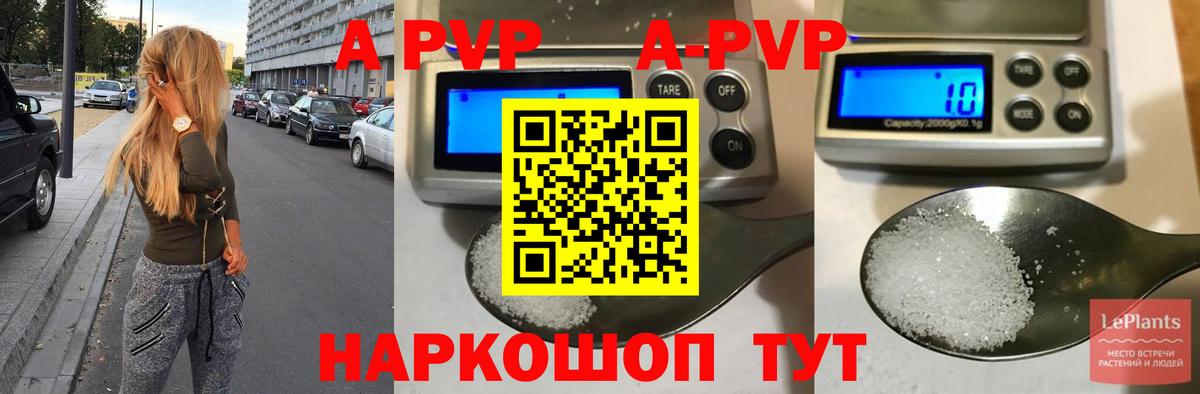 A PVP Crystall  Амурск  A PVP СК КРИС  A PVP  А ПВП кристаллы 
