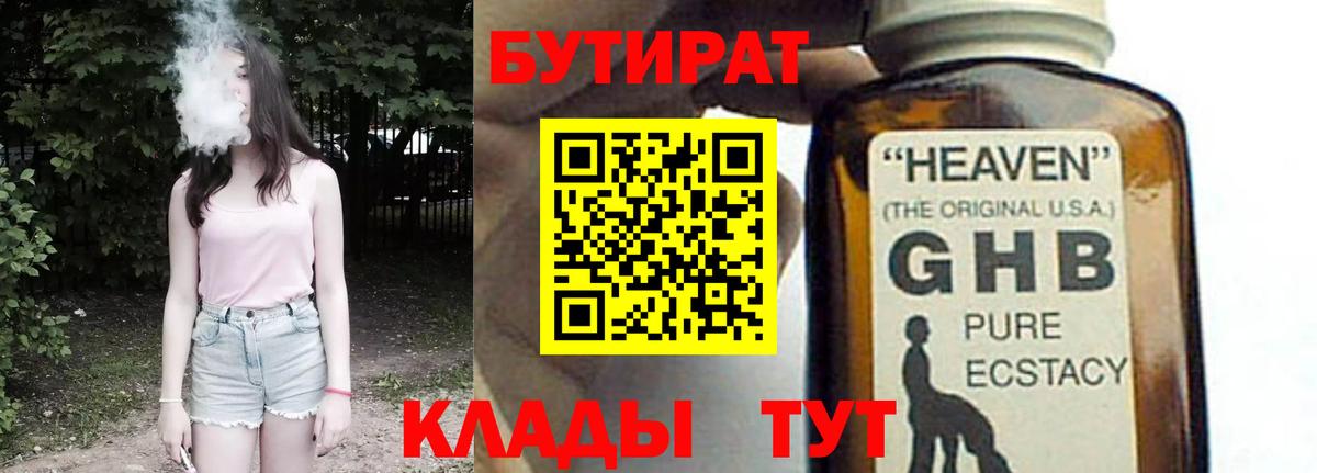 БУТИРАТ BDO 33% Амурск