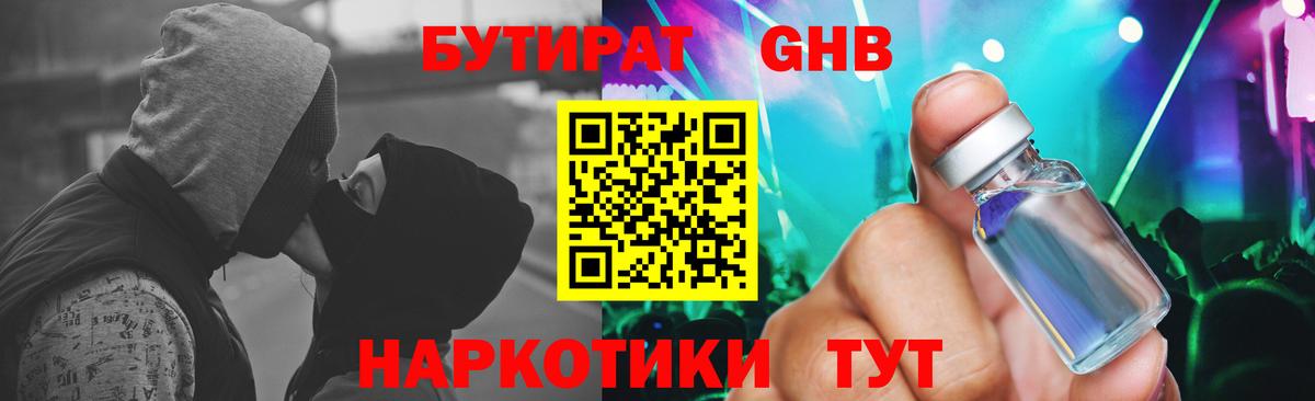 Бутират BDO  Бутик  Амурск  Вход с VPN 