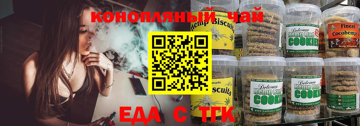 Амурск  Печенье с ТГК марихуана  Вход с VPN 