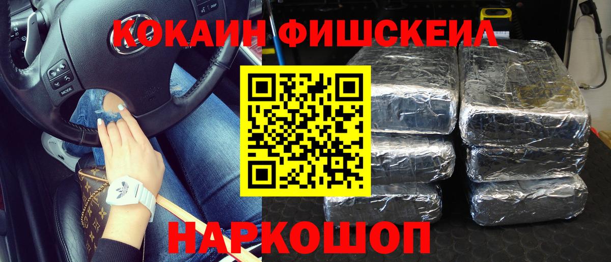 COCAIN Fish Scale Амурск