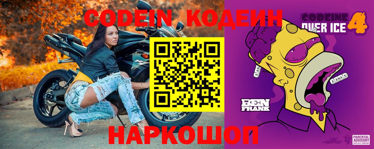 Амурск  Codein напиток Lean (лин)  Вход с VPN 