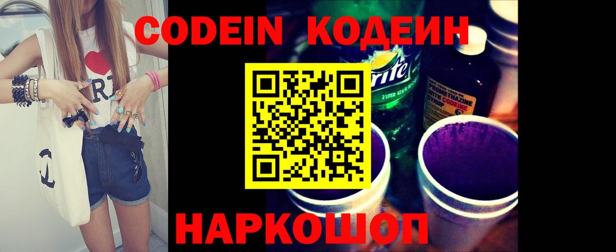Кодеин напиток Lean (лин) Амурск