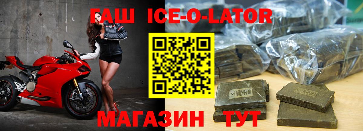 Гашиш ice o lator Амурск