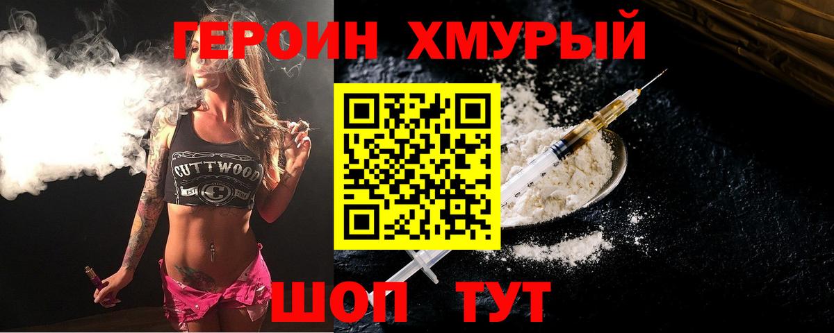 Героин VHQ  Вход с VPN  Амурск 