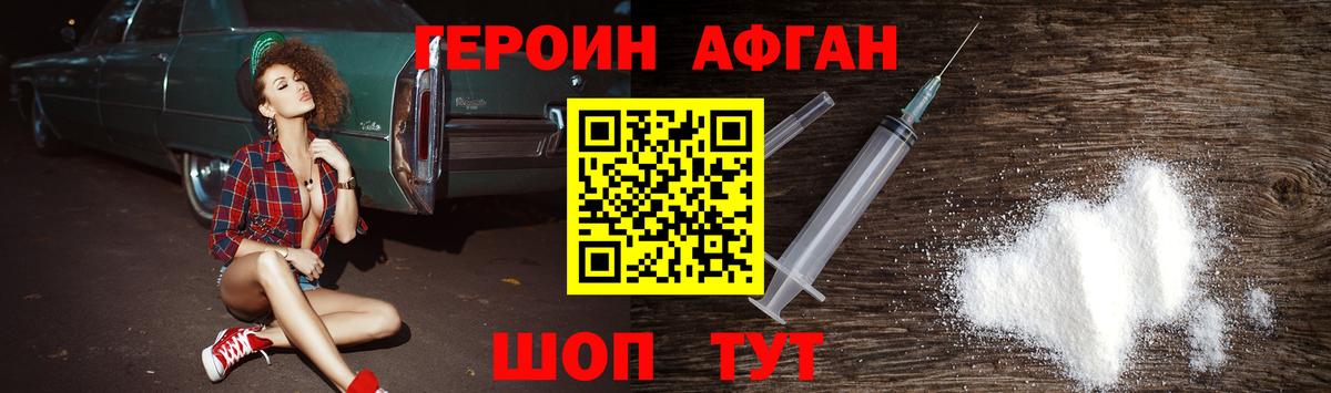 Героин VHQ  Вход с VPN  Амурск 