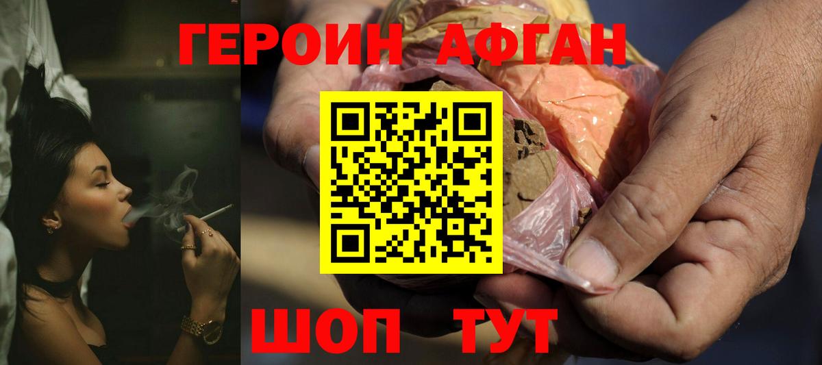 Героин хмурый Амурск