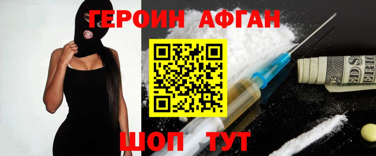 Героин VHQ Амурск