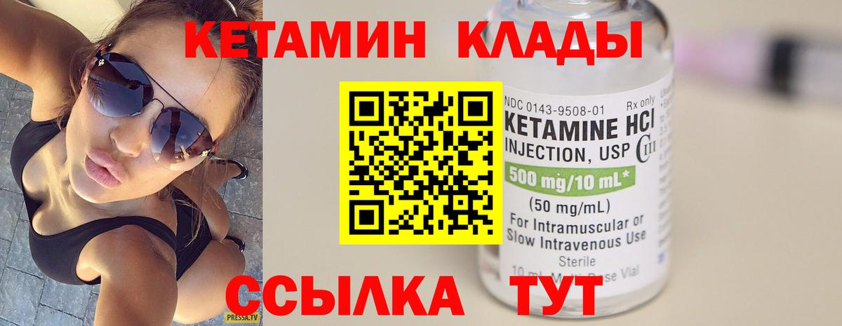 Кетамин ketamine Амурск