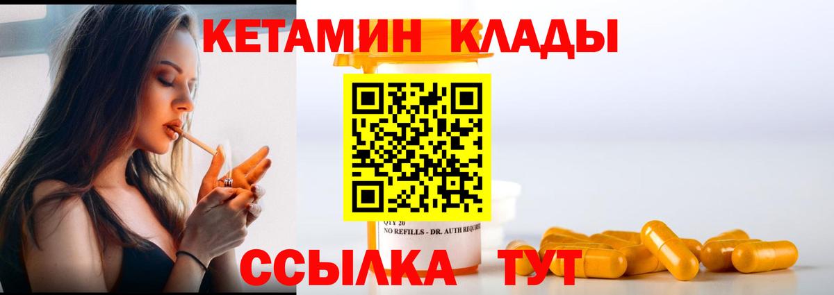 Кетамин VHQ  Вход с VPN  Амурск 