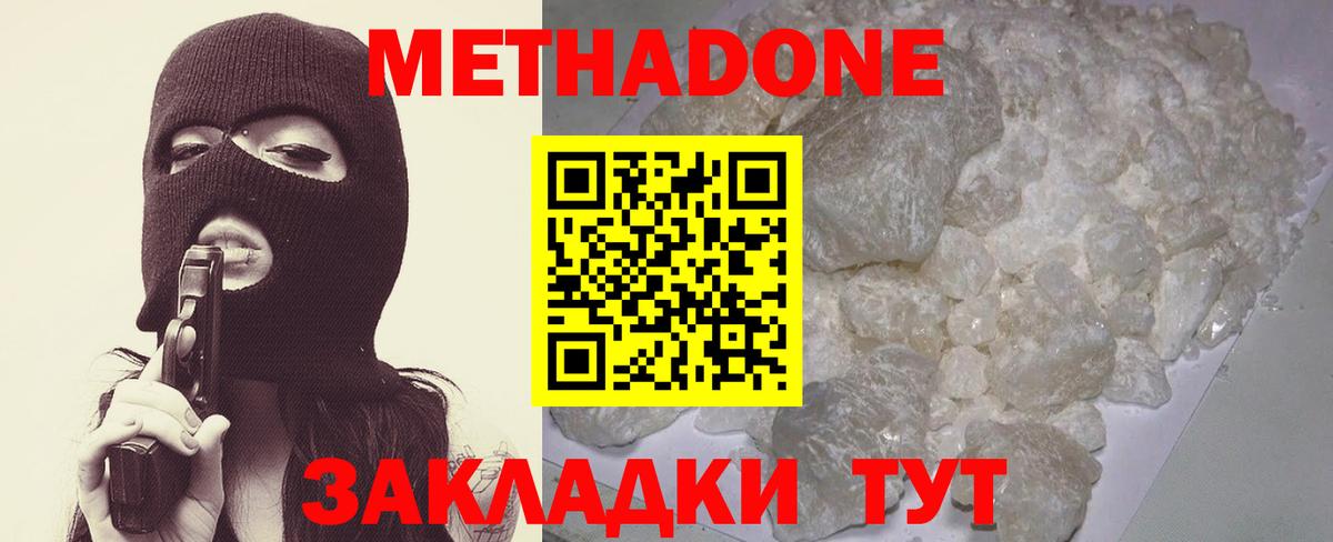 МЕТАДОН белоснежный  МЕТАДОН белоснежный  Амурск  Вход с VPN 