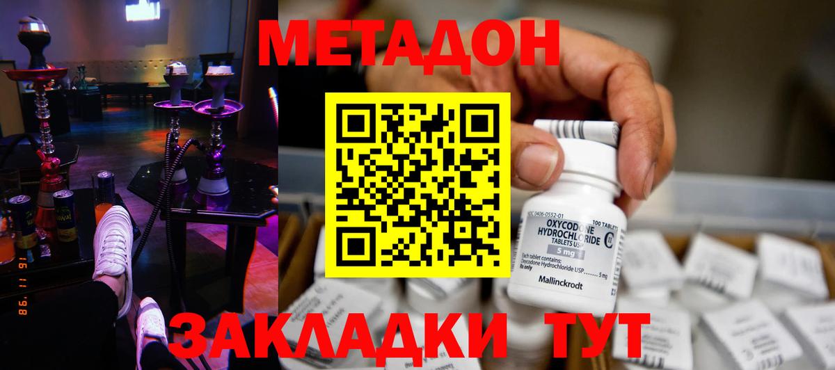 Метадон кристалл Амурск