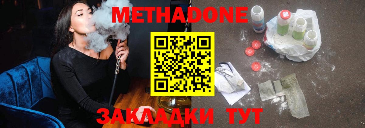 МЕТАДОН methadone  Метадон мёд  OMG вход  Амурск 