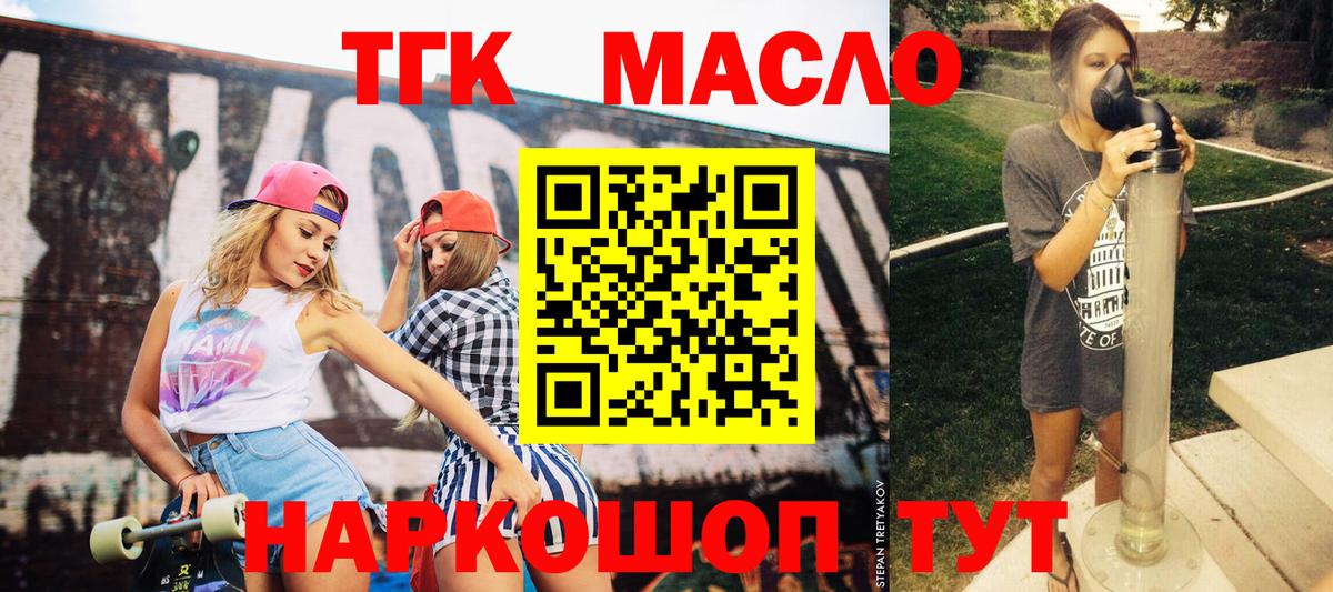Дистиллят ТГК Wax  Вход с VPN  Амурск 